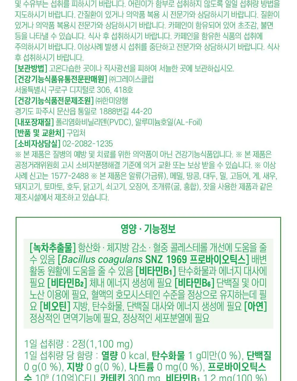 [4일 추가증정] 그린몬스터 다이어트 체지방쏙/쾌변쑥 기획세트 상세페이지 63